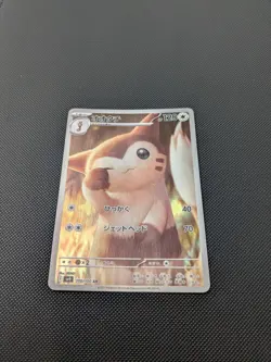 Pokemon card - Furret AR - Battle Partners sv9 110/100 - Japanese - LP+ - Image 2