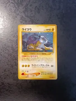 Pokemon Japanese Raikou Holo N°243, Neo 2000, Near Mint - Card - Image 1