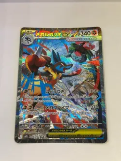 Mega Lucario ex SAR 088/063 - Mega Brave M1L Japanese Pokemon Card Game 2025 NM - Image 1