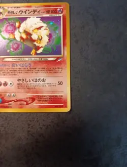Pokemon Japanese Light Arcanine Holo N°059 Neo 2001, Excellent Card - Image 4