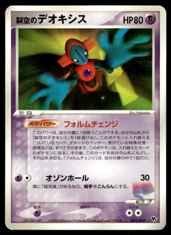 Sky-Splitting Deoxys VS 001/019 Movie VS Pack Pokemon Japanese LP-1 - Image 1
