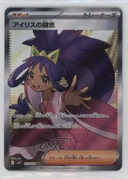 Super Rare - Iris's Fighting Spirit Japanese Pokemon SV9: Battle Partners 1dd7 - Image 1