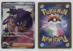 Super Rare - Iris's Fighting Spirit Japanese Pokemon SV9: Battle Partners 1dd7 - Image 3