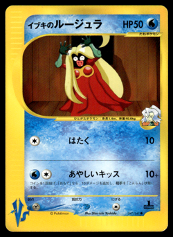 Clair's Jynx 047/141 VS Series 1st Ed Pokemon Japanese NM-1 - Image 1