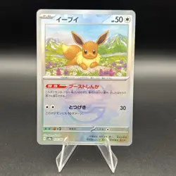 Eevee Master Ball Reverse Holo 125/187 SV8a Terastal Festival Pokemon Card JP NM - Image 1
