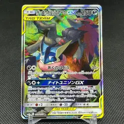 Greninja & Zoroark GX 059/055 SR Night Unison SM9a Japanese Pokemon Card #C06B - Image 1