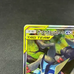 Greninja & Zoroark GX 059/055 SR Night Unison SM9a Japanese Pokemon Card #C06B - Image 3