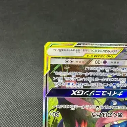 Greninja & Zoroark GX 059/055 SR Night Unison SM9a Japanese Pokemon Card #C06B - Image 5