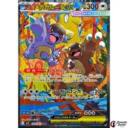 Mega Kangaskhan ex SAR 089/063 M1S Mega Symphonia - Pokemon Card Japanese MEGA - Image 1