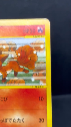 (LP) Vulpix Mcdonalds Promo 005/018 2002 E Series Japanese Pokemon Card - Image 2