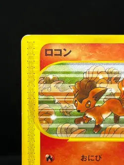 (LP) Vulpix Mcdonalds Promo 005/018 2002 E Series Japanese Pokemon Card - Image 4
