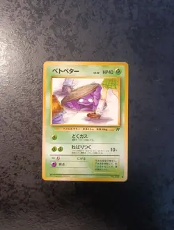 Japanese Pokemon Banned Grimer N°088 Rocket Gang 1997, Near Mint Card - Image 1