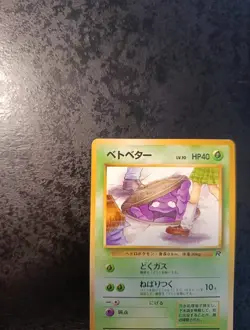 Japanese Pokemon Banned Grimer N°088 Rocket Gang 1997, Near Mint Card - Image 2