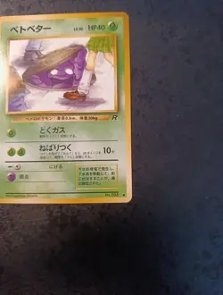 Japanese Pokemon Banned Grimer N°088 Rocket Gang 1997, Near Mint Card - Image 4