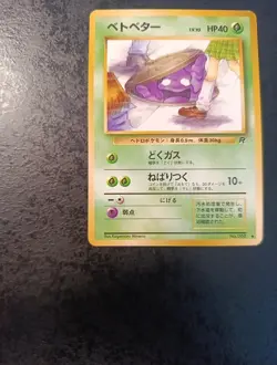 Japanese Pokemon Banned Grimer N°088 Rocket Gang 1997, Near Mint Card - Image 5