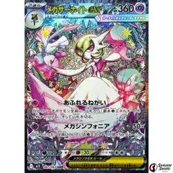 Mega Gardevoir ex SAR 087/063 M1S Mega Symphonia - Pokemon Card Japanese MEGA - Image 1