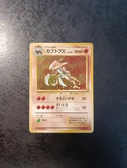 Japanese Pokemon Kabutops Holo N°141 Fossil 1997, NM / Mint Card - Image 1