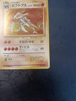 Japanese Pokemon Kabutops Holo N°141 Fossil 1997, NM / Mint Card - Image 4
