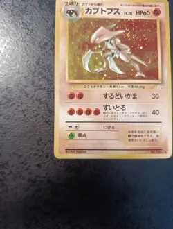 Japanese Pokemon Kabutops Holo N°141 Fossil 1997, NM / Mint Card - Image 5