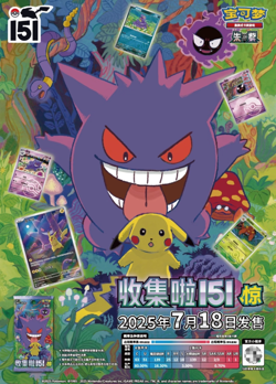 IN STOCK Pokemon 2025 TCG Chinese Collect 151C Surprise Slim 5-Card Sealed Box - Image 3