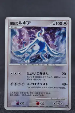 Explosive Birth Lugia No. 249 10th Movie Comm Promo 2007 Japanese Pokemon Card - Image 1