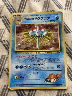 Misty's Tentacruel No. 073 HOLO RARE NM Japanese Gym Heroes Pokemon 1996 TCG - Image 1