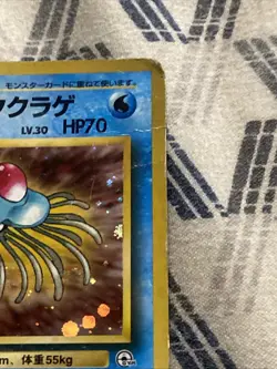 Misty's Tentacruel No. 073 HOLO RARE NM Japanese Gym Heroes Pokemon 1996 TCG - Image 3