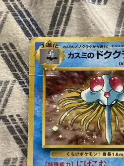 Misty's Tentacruel No. 073 HOLO RARE NM Japanese Gym Heroes Pokemon 1996 TCG - Image 4