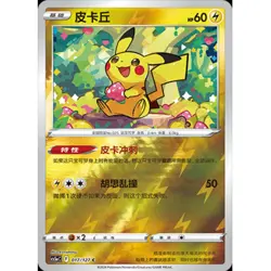 3 Pikachu Cards Pokemon S-Chinese CS5aC-017 CSM2.5C-013 CS4DaC-127 NM IN STOCK - Image 5