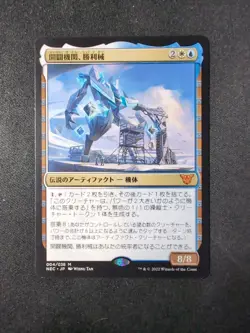Mtg - Shorikai, Genesis Engine - Japanese - Free P+P - Image 1