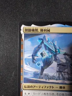 Mtg - Shorikai, Genesis Engine - Japanese - Free P+P - Image 3