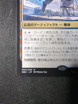 Mtg - Shorikai, Genesis Engine - Japanese - Free P+P - Image 4