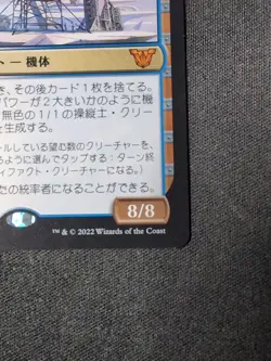 Mtg - Shorikai, Genesis Engine - Japanese - Free P+P - Image 5