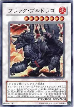 Yugioh Card SOVR-JP043 Black Brutdrago | Super Japanese - Image 1