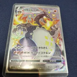 Pokemon Card Charizard VMAX - Japanese Version - Holo Rare - Sword & Shield TCG - Image 1