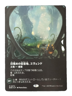 Evendo, Waking Haven Galaxy Foil M 0374 Edge of Eternities MTG Japanese - Image 1