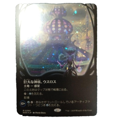 Uthros, Titanic Godcore Galaxy Foil M 0380 Edge of Eternities MTG Japanese - Image 1