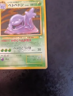 Japanese Pokemon Muk Holo N°089, Fossil 1997, Near Mint+ Card - Image 4