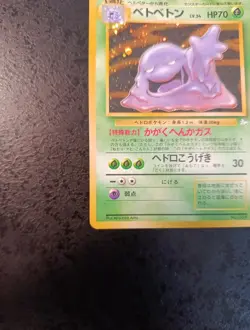 Japanese Pokemon Muk Holo N°089, Fossil 1997, Near Mint+ Card - Image 5