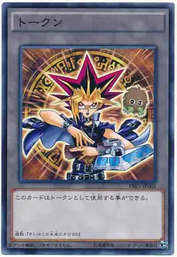 Yugioh Card PREV-JP001 Token Yami Yugi | Normal Japanese - Image 1