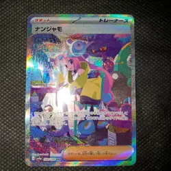 Nanjamo SAR 350/190 Japanese Shiny Treasure ex sv4a Pokemon Card NM Ungraded JP - Image 2