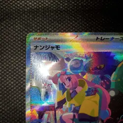 Nanjamo SAR 350/190 Japanese Shiny Treasure ex sv4a Pokemon Card NM Ungraded JP - Image 3
