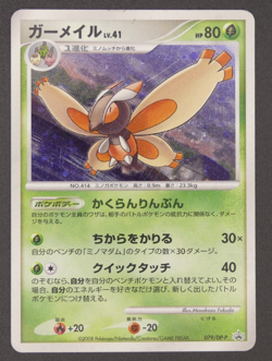 Mothim 079/DP-P Lv.41 Holo Black Star Promo Japanese Pokemon Card 0184 - Image 1
