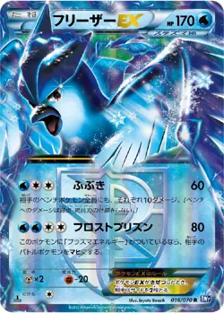 Articuno EX 016/070 1st Edition Plasma Gale BW7 Japanese Pokemon Card - Image 1