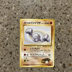 Japanese Brock's Geodude No. 074 Gym Heroes - Common Pokemon Card - Image 1