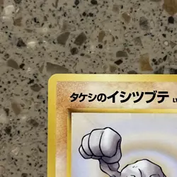Japanese Brock's Geodude No. 074 Gym Heroes - Common Pokemon Card - Image 12