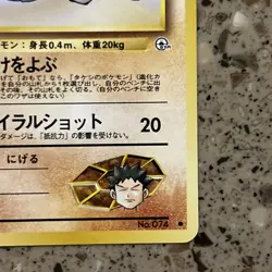 Japanese Brock's Geodude No. 074 Gym Heroes - Common Pokemon Card - Image 14