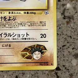 Japanese Brock's Geodude No. 074 Gym Heroes - Common Pokemon Card - Image 4