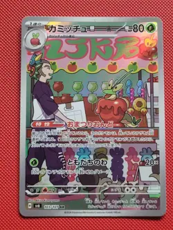 dipplin 103/101 art rare Mask of Change japanese Pokemon TCG NM - Image 2