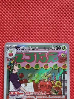 dipplin 103/101 art rare Mask of Change japanese Pokemon TCG NM - Image 3